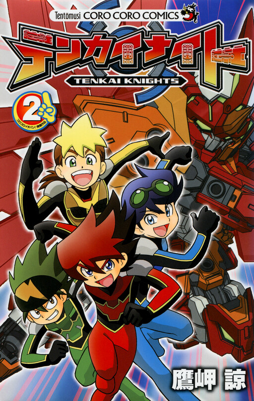 Cover of Tenkai Knights