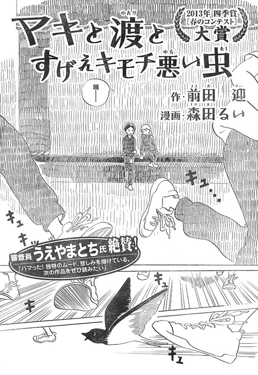 Cover of Maki to Watari to Sugee Kimochi Warui Mushi
