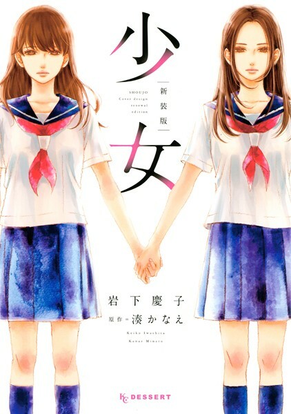 Cover of Shoujo