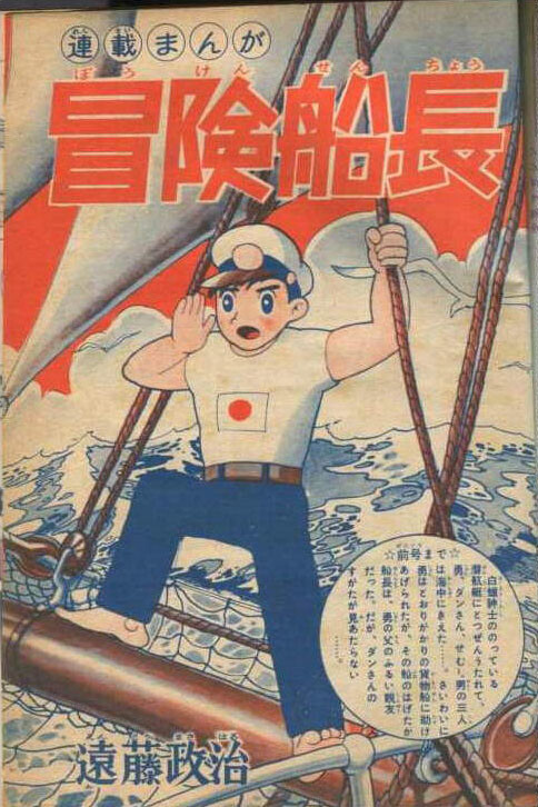 Cover of Adventure Captain