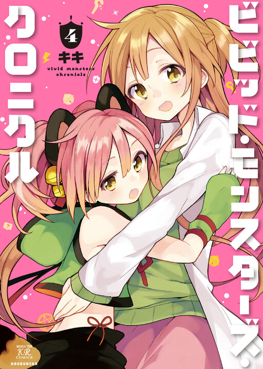 Cover of Vivid Monsters Chronicle