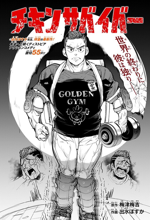 Cover of Chicken Survivor