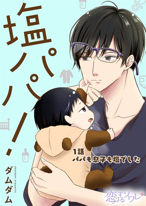 Cover of Shio Papa
