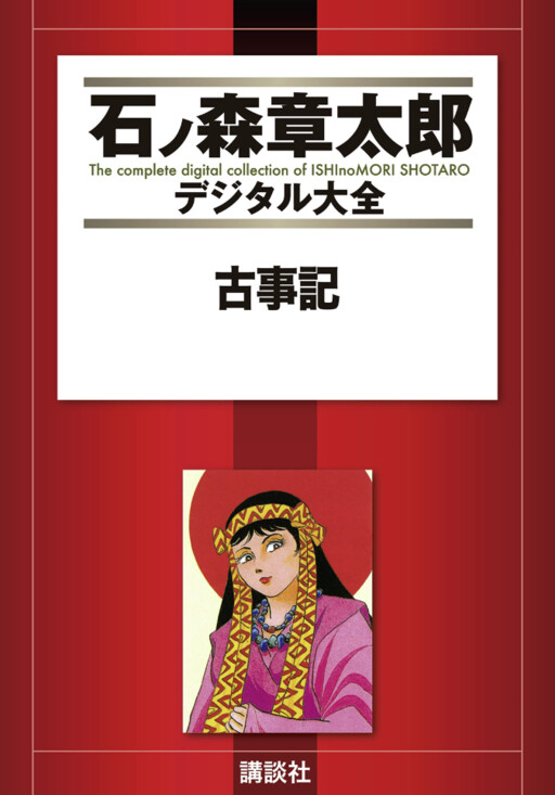 Cover of Kojiki