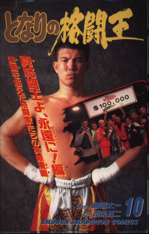 Cover of My Neighbor Fighting King