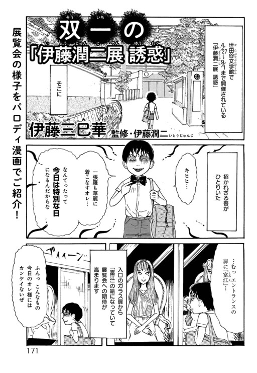 Cover of Souichi's Junji Ito Exhibition: Enchantment