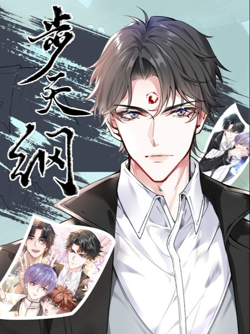 Cover of Bu Tian Gang