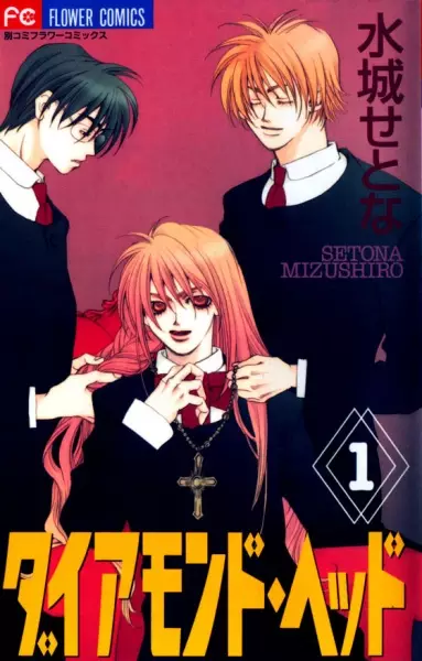 Cover of ダイアモンド・ヘッド