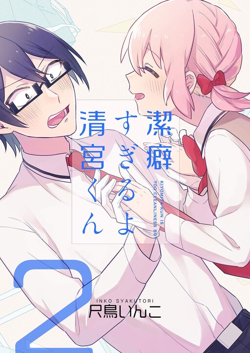 Cover of Keppeki Sugiru yo Kiyomiya-kun