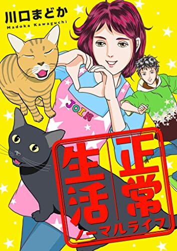 Cover of Normal Life