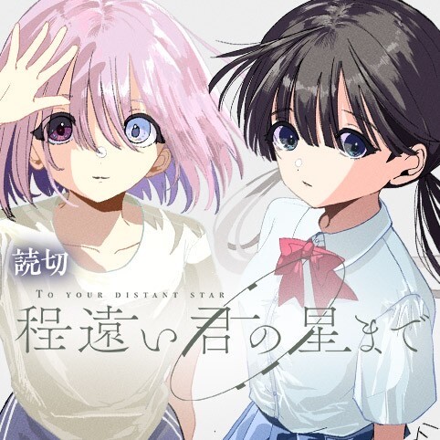 Cover of To Your Distant Stars