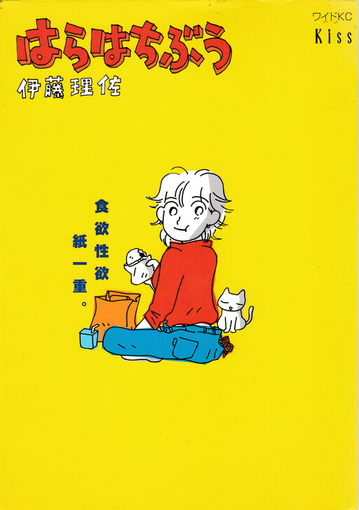 Cover of Hara wa Chibuu