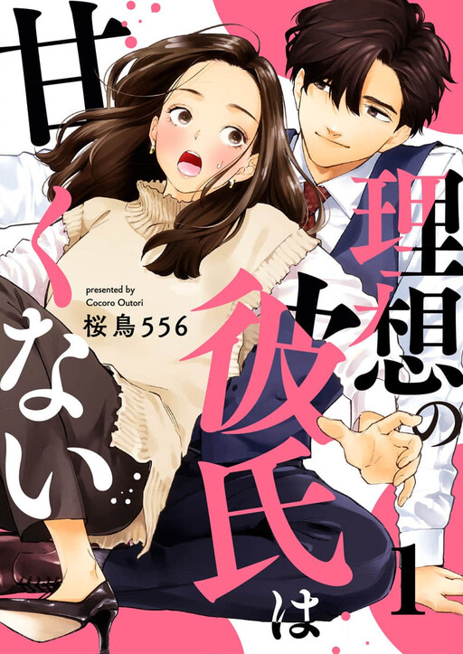Cover of Risou no Kareshi wa Amakunai
