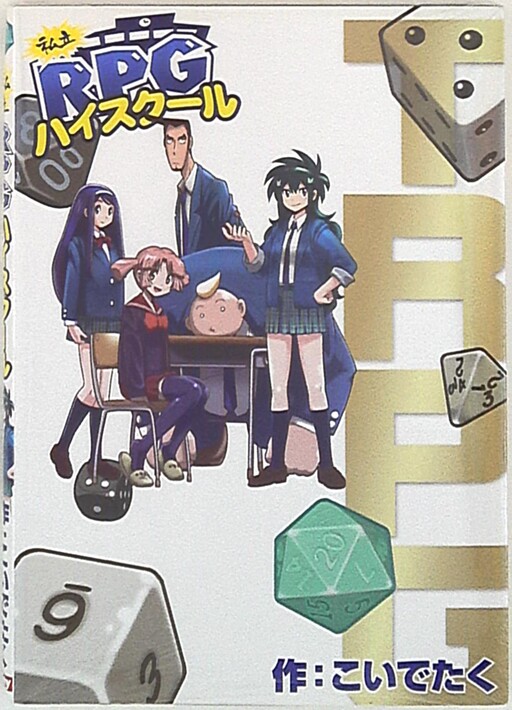 Cover of Private RPG High School