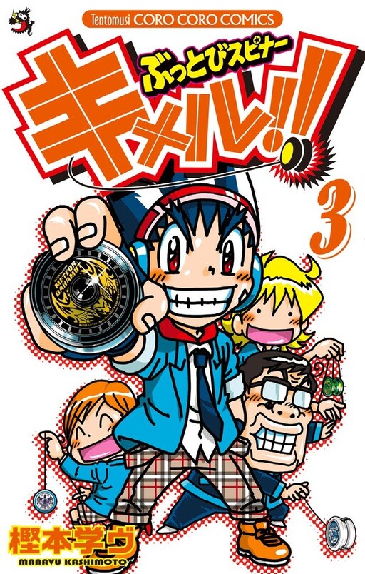 Cover of Flying Spinner Kimeru!!