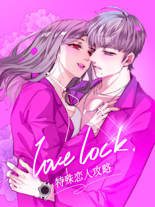 Cover of Teshu Lianren Gonglve Lock Love