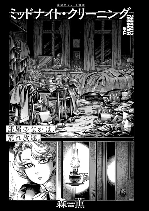Cover of The Midnight Cleaning