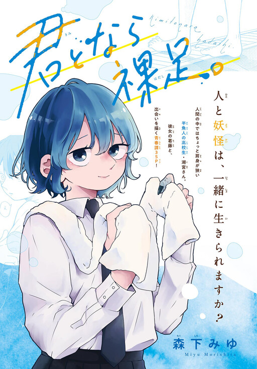 Cover of Kimi to nara Hadashi