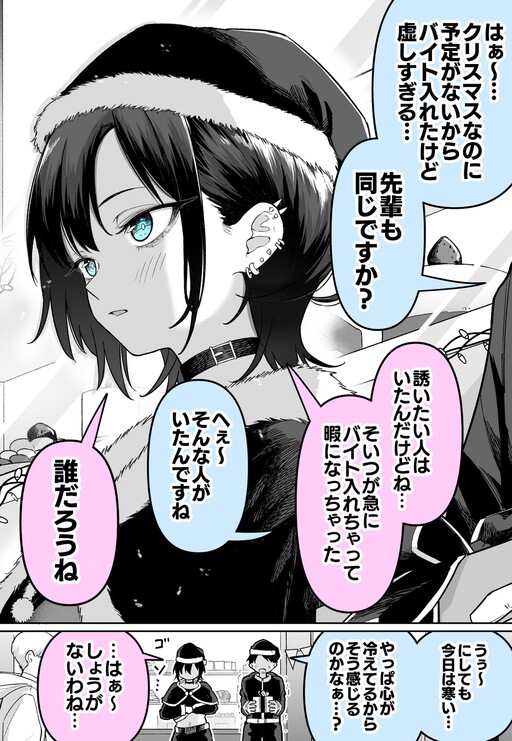 Cover of Christmas wa Baito ga Owatte Kara…!