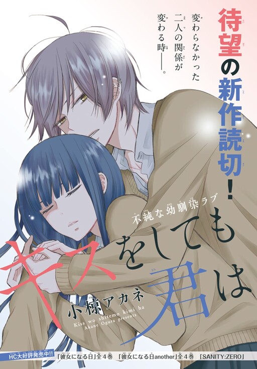 Cover of Kiss wo Shite mo Kimi wa