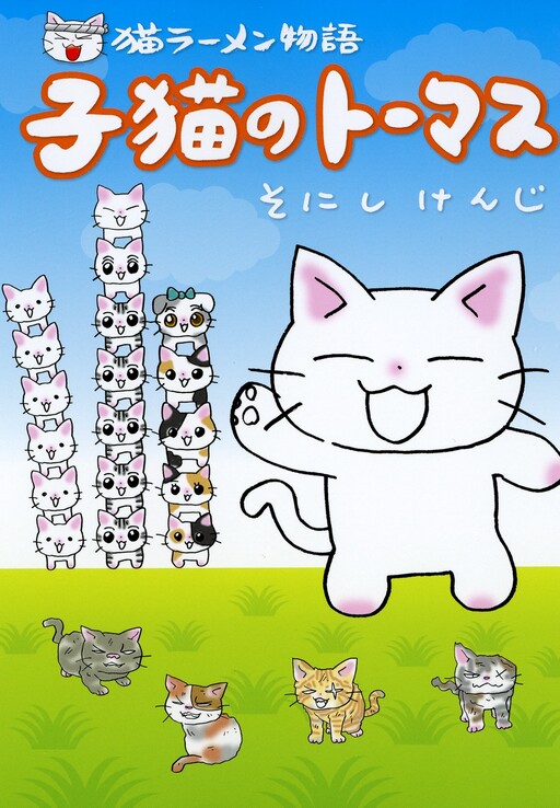 Cover of Cat Ramen Story: Thomas the Kitten