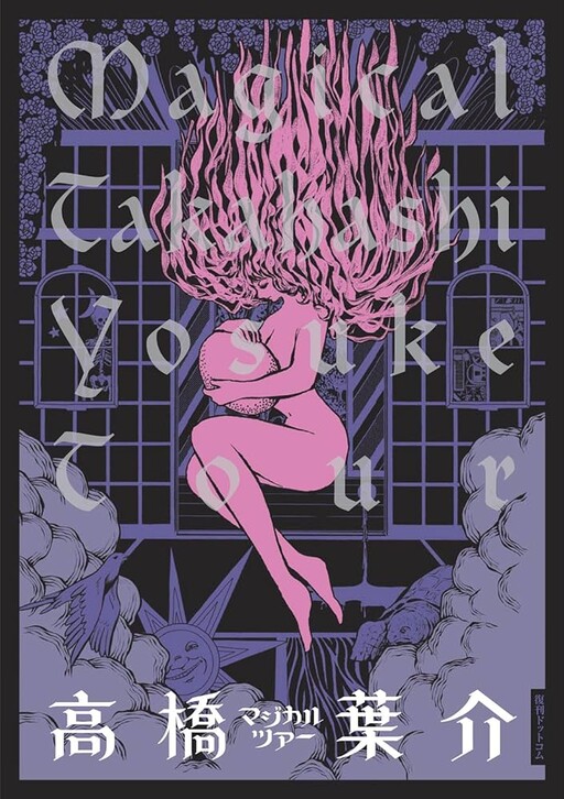 Cover of Magical Takahashi Yousuke Tour