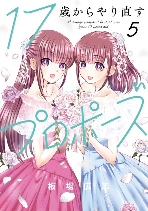 Cover of Marriage proposal to start over from 17 years old.