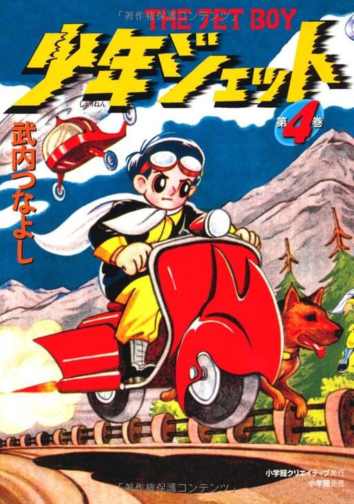 Cover of The Jet Boy