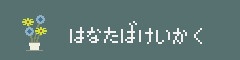 Cover of Hanataba Keikaku