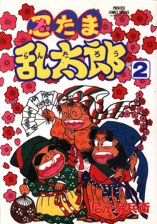 Cover of 忍たま乱太郎