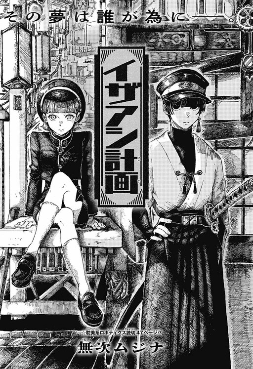 Cover of Izaashi Keikaku