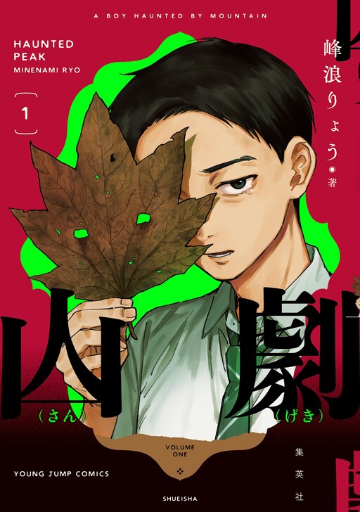 Cover of Haunted Peak