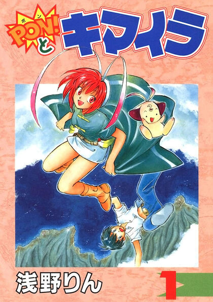 Cover of PON! and Chimera