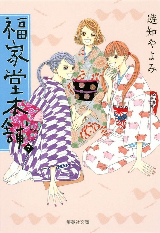 Cover of Fukuyadou Honpo 2