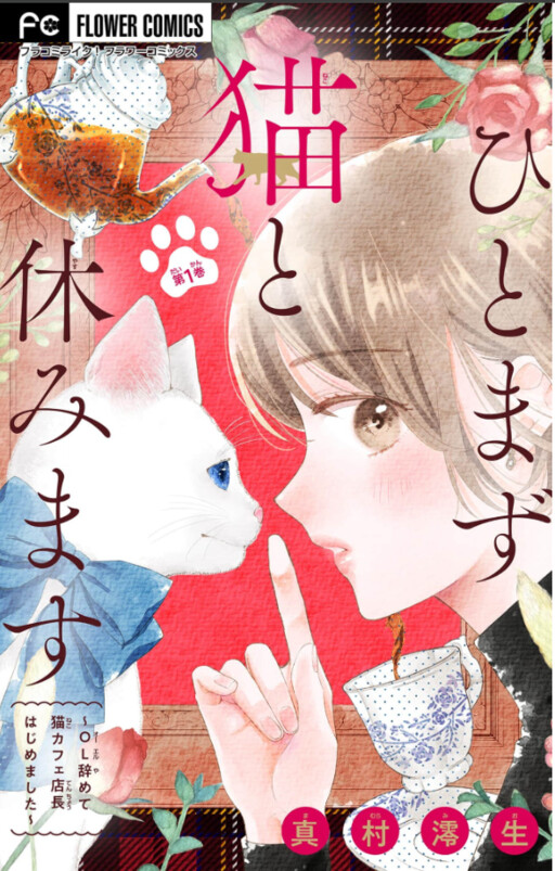 Cover of Hitomazu Neko to Yasumimasu - OL Yamete Neko Cafe Tenchou Hajimemashita