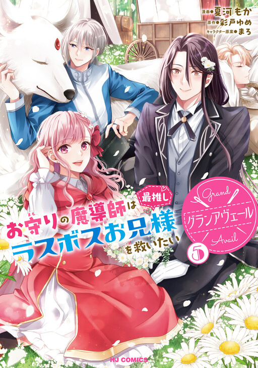 Cover of Grand Avail: The Magician of the Amulet Wants to Save His Favorite Final Boss Brother