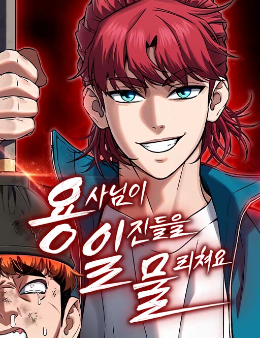 Cover of The Hero is Beating Up the Bullies