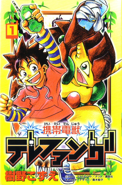 Cover of Mobile Phone Beast Telefang