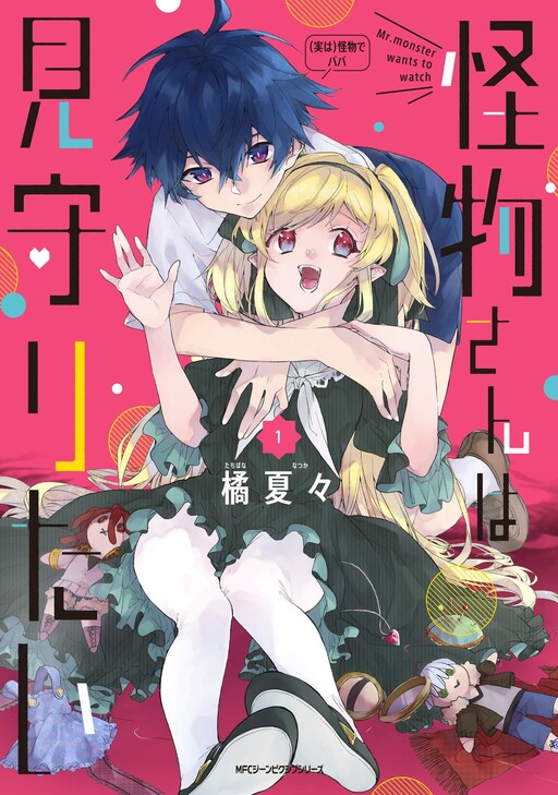 Cover of Kaibutsu-san wa Mimamoritai