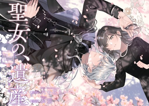 Cover of The Saint's Legacy
