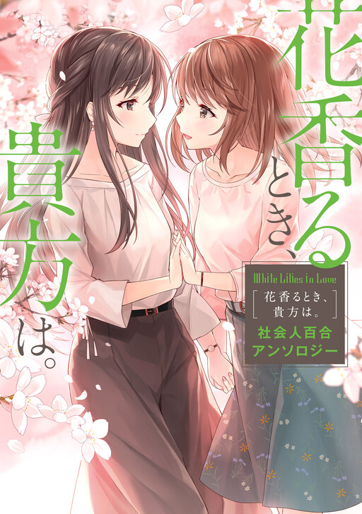 Cover of White Lilies in Love: With the Scent of Flowers