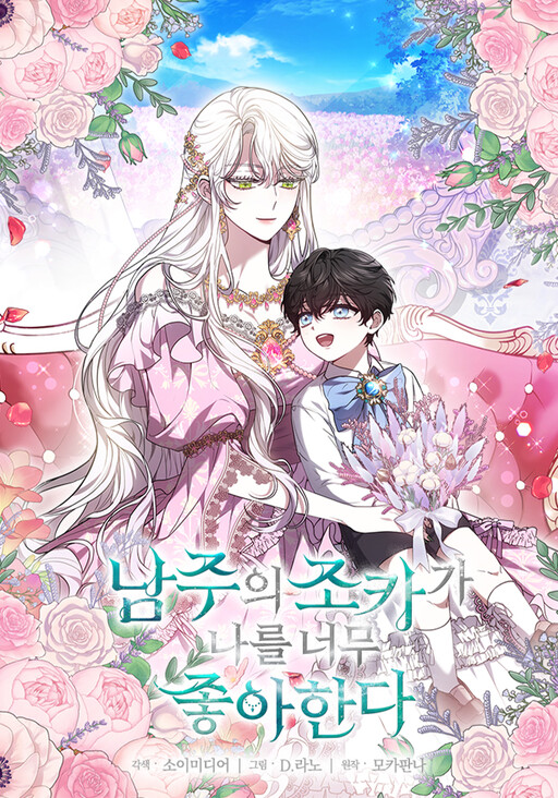 Cover of Beloved by the Male Lead's Nephew
