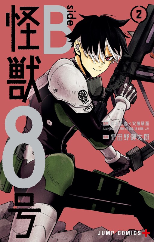 Cover of Kaiju No. 8: B-Side
