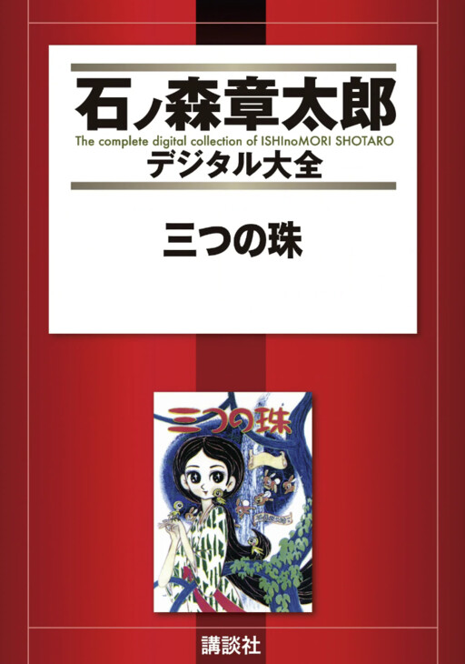 Cover of The Three Pearls