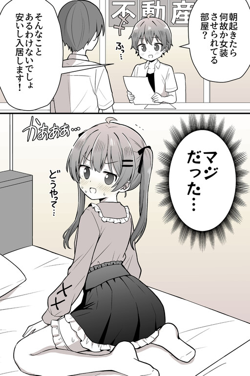 Cover of Asa Okitara Nazeka Josou Saserareteru to Iu Kaiki Genshou ga Okoru Heya