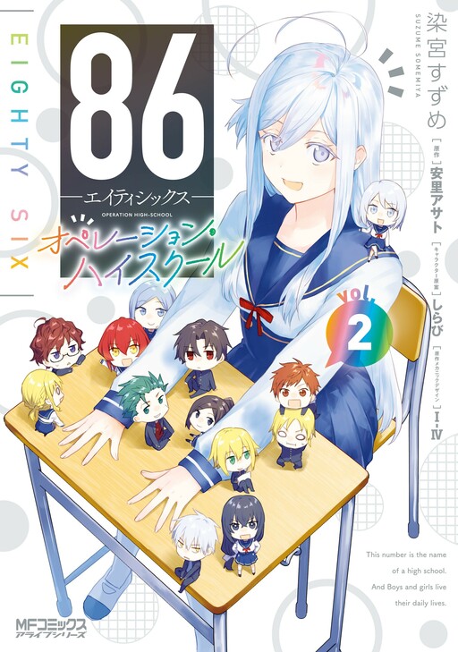 Cover of 86—EIGHTY-SIX: Operation High School