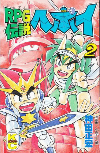 Cover of RPG Legend Hepoi