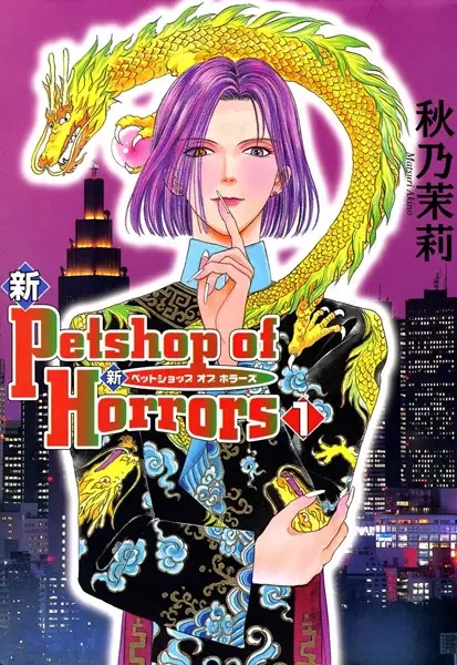 Cover of Pet Shop of Horrors: Tokyo