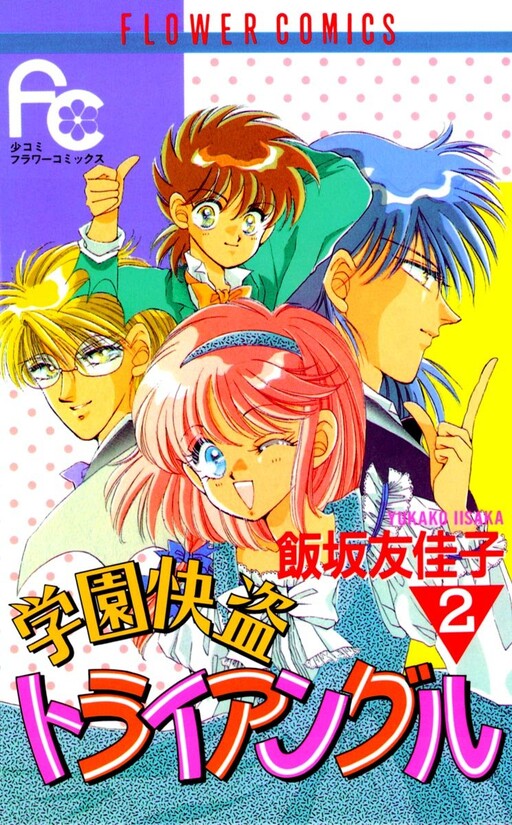 Cover of School Thief Triangle