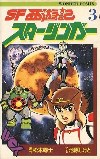 Cover of Spaceketeers